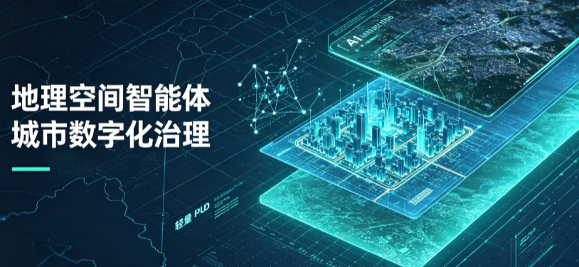 沈丘县地理 AI 智能体 Geo 优化落地城市全域治理，多维空间驱动精细化管理