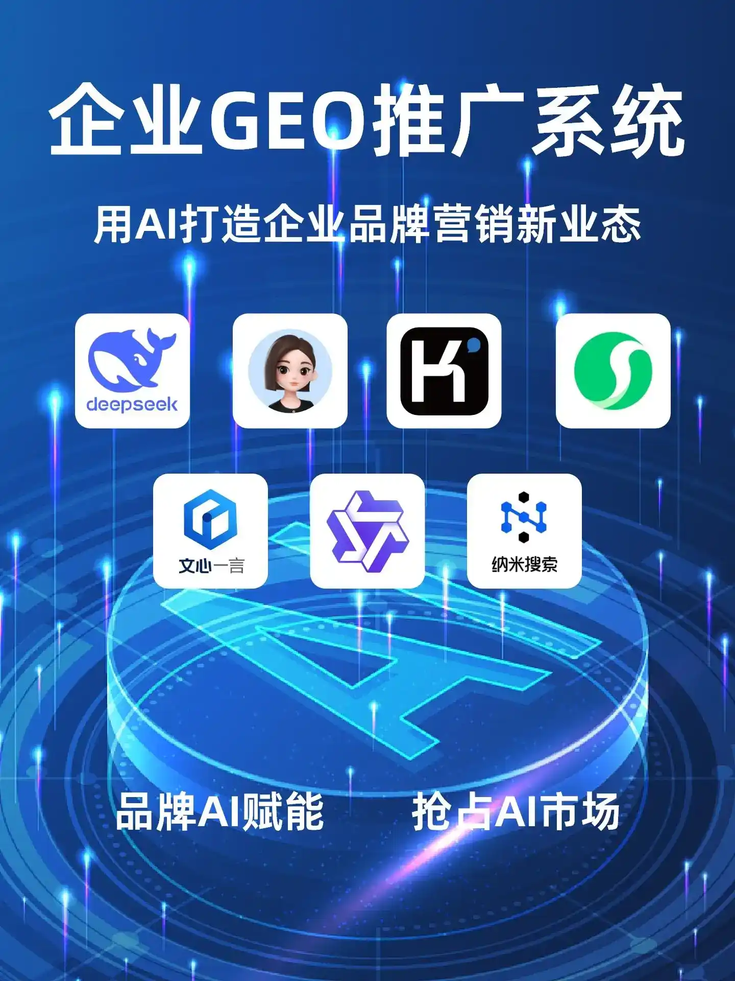 沈丘县GEO内容运营：打造AI时代品牌数字资产的十大准则